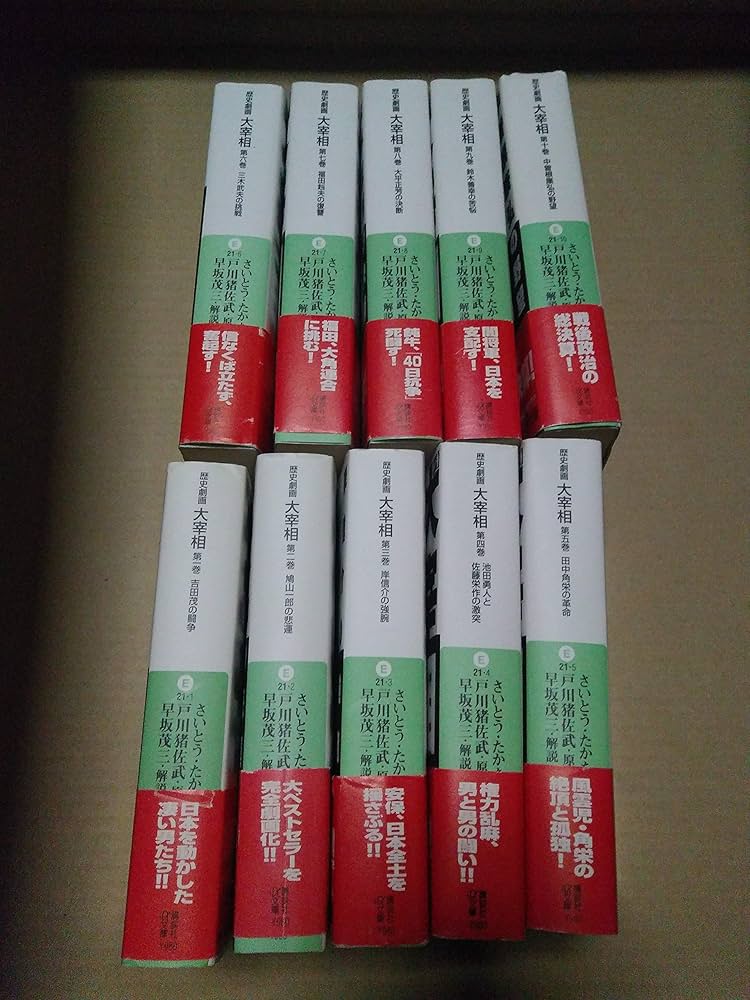 歴史劇画 大宰相 コミック 全10巻完結セット (講談社+α文庫