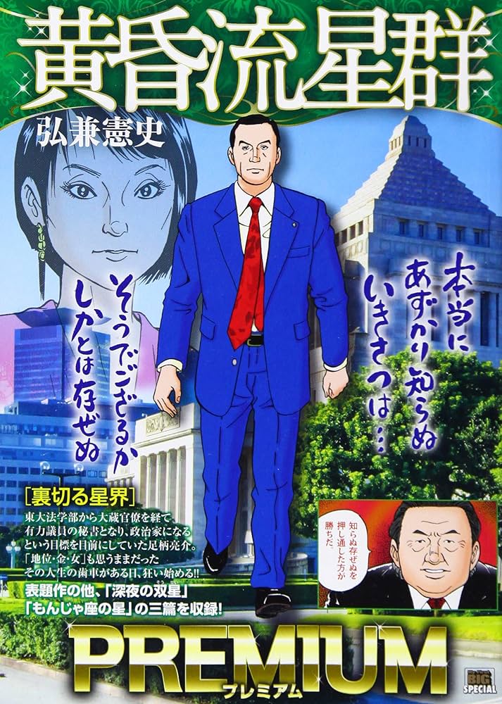 Amazon.co.jp: 黄昏流星群プレミアム 1 裏切る星界: マイファースト