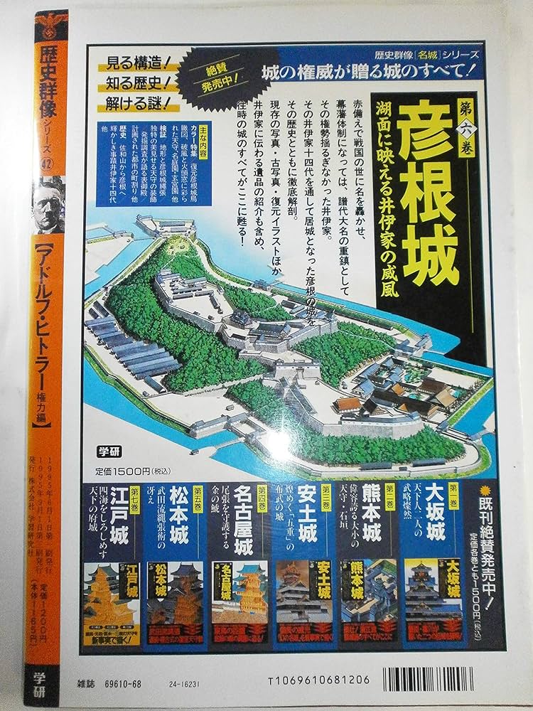 Amazon.co.jp: アドルフ・ヒトラ- (権力編) (歴史群像シリーズ 42) : 本