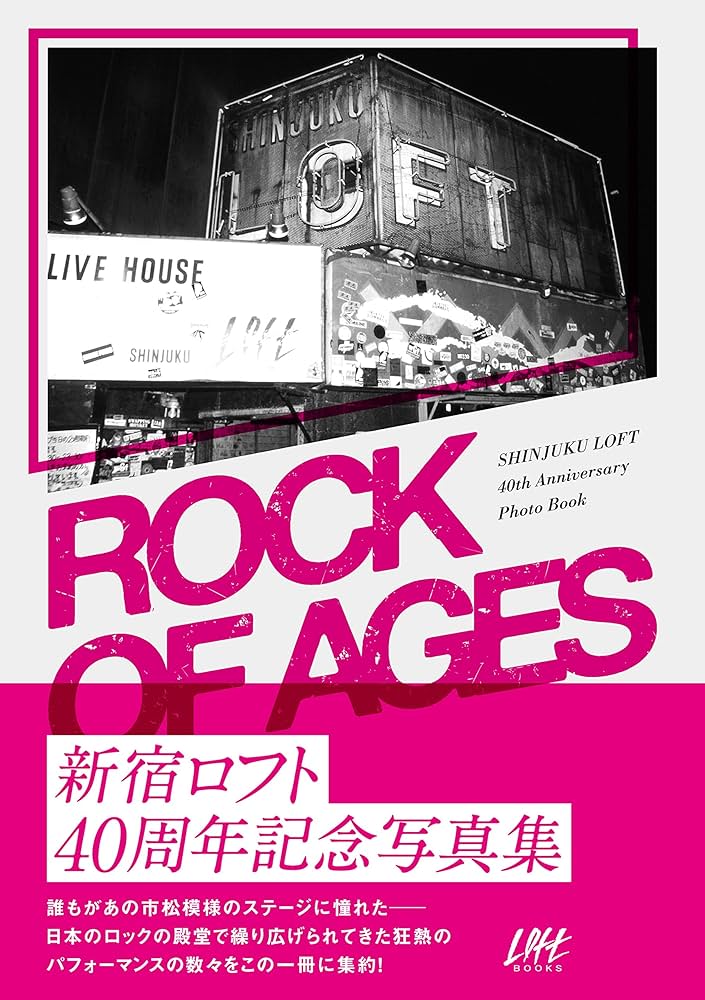 ROCK OF AGES 新宿ロフト40周年記念写真集 (LOFTBOOKS) | 椎名宗之 |本