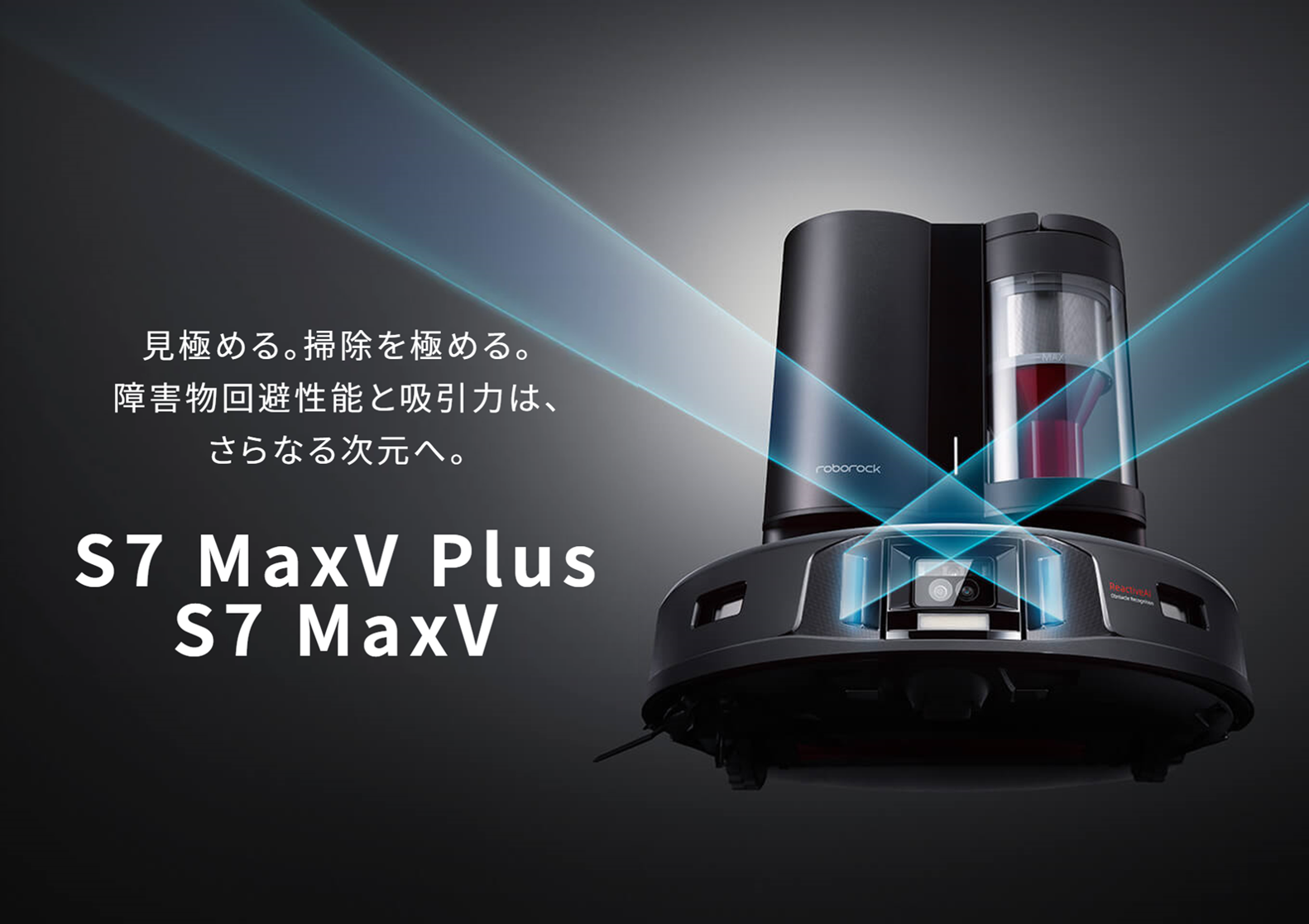 Amazon | ロボット掃除機 ロボロック S7 MaxV Plus 自動ゴミ収集 強力