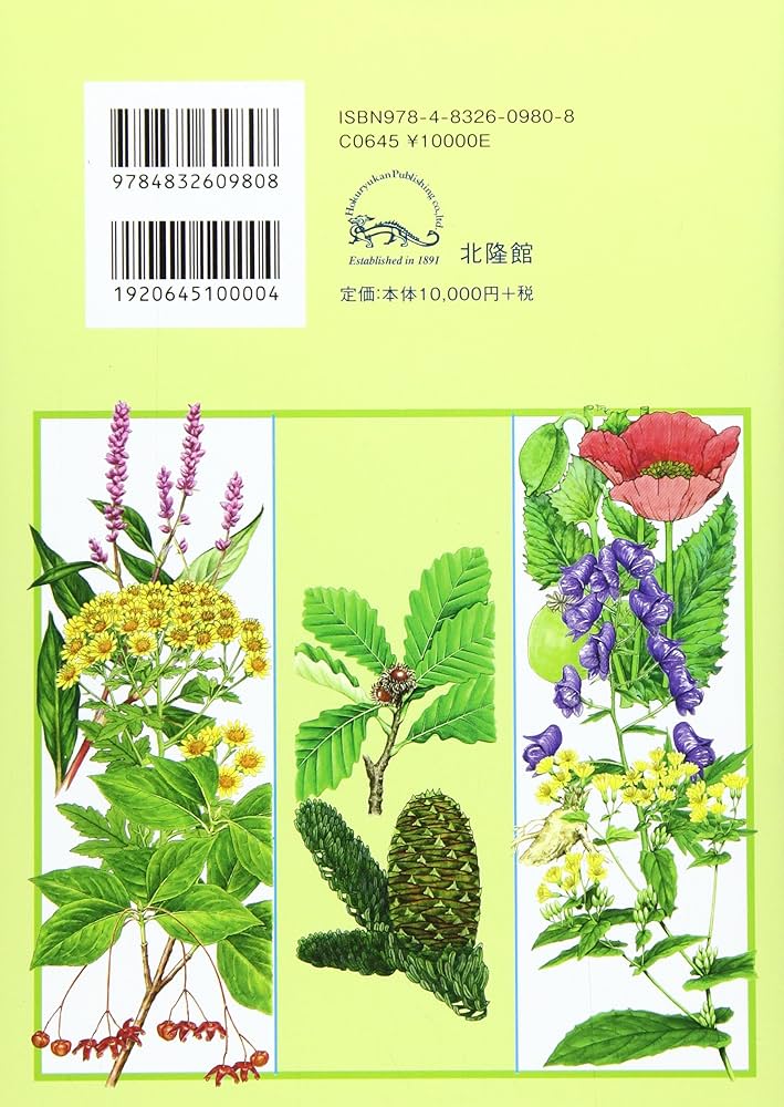 APG牧野植物図鑑 (1(ソテツ科~オトギリソウ科)) | 邑田仁 |本 | 通販