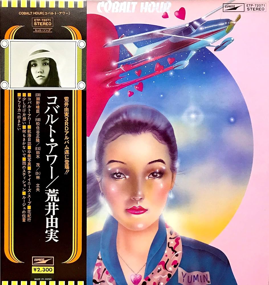 Amazon.co.jp: コバルト・アワー COBALT HOUR [12