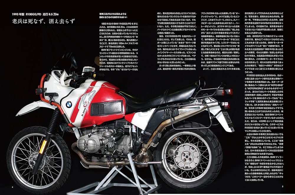 BMW R100GS OHV ボクサーツイン リペアマニュアル | 野澤一幸, リブ