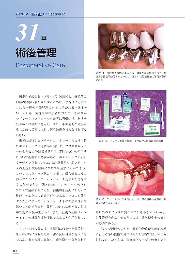 Amazon.co.jp: クラウンブリッジの臨床 原著第5版 : Stephen F