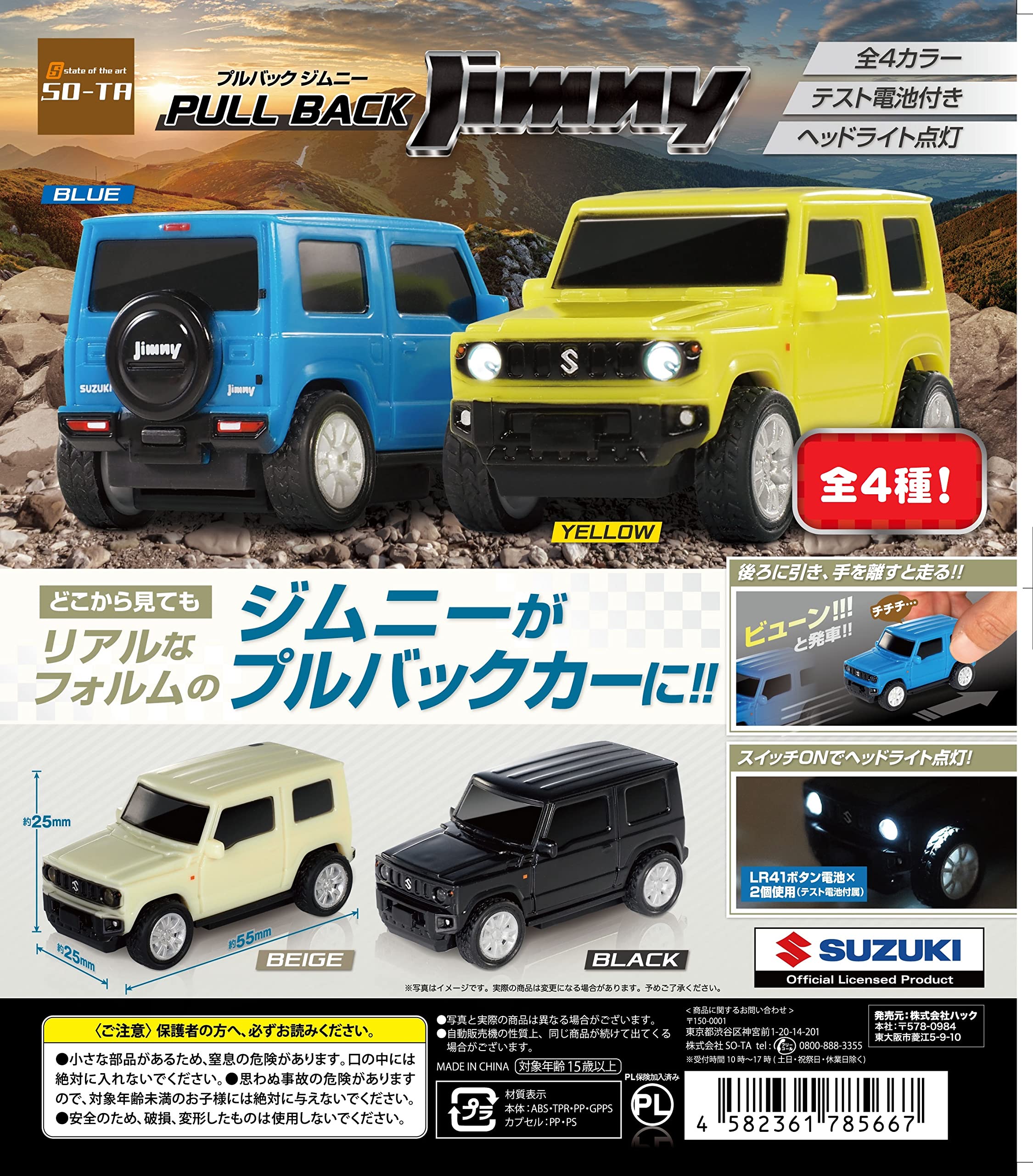 Amazon.co.jp: PULL BACK JIMNY プルバック ジムニー 全4種セット