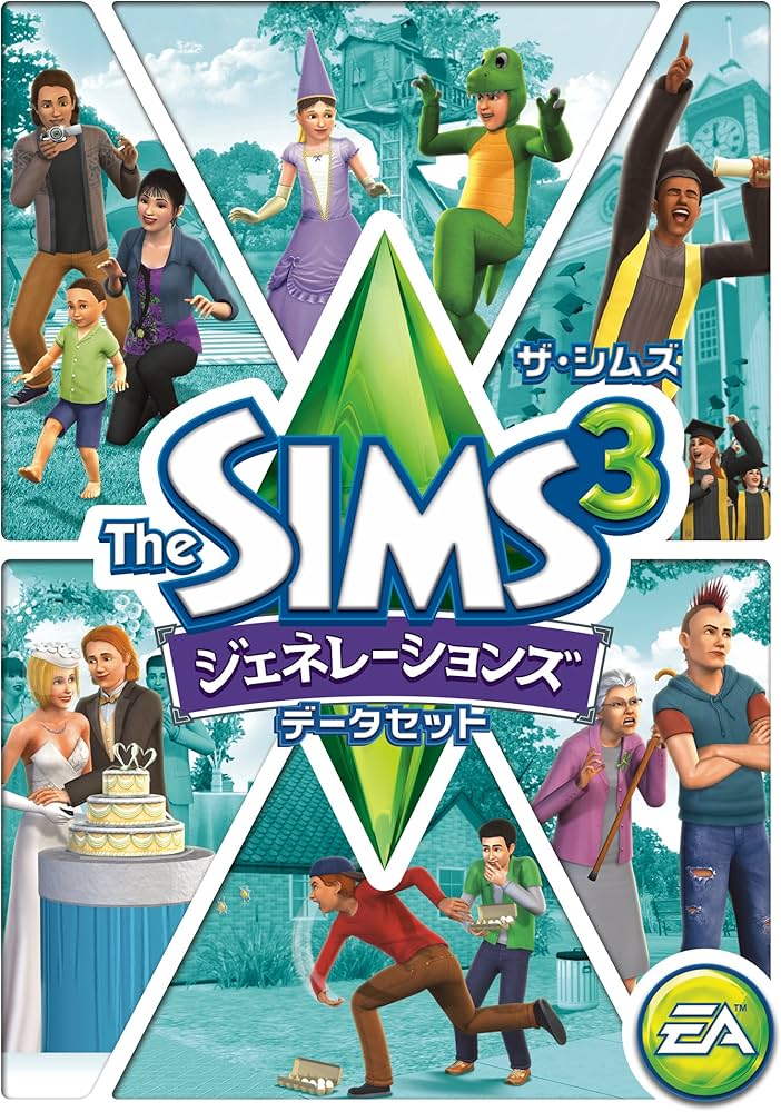 Amazon | ザ・シムズ3 ジェネレーションズ | シミュレーションゲーム