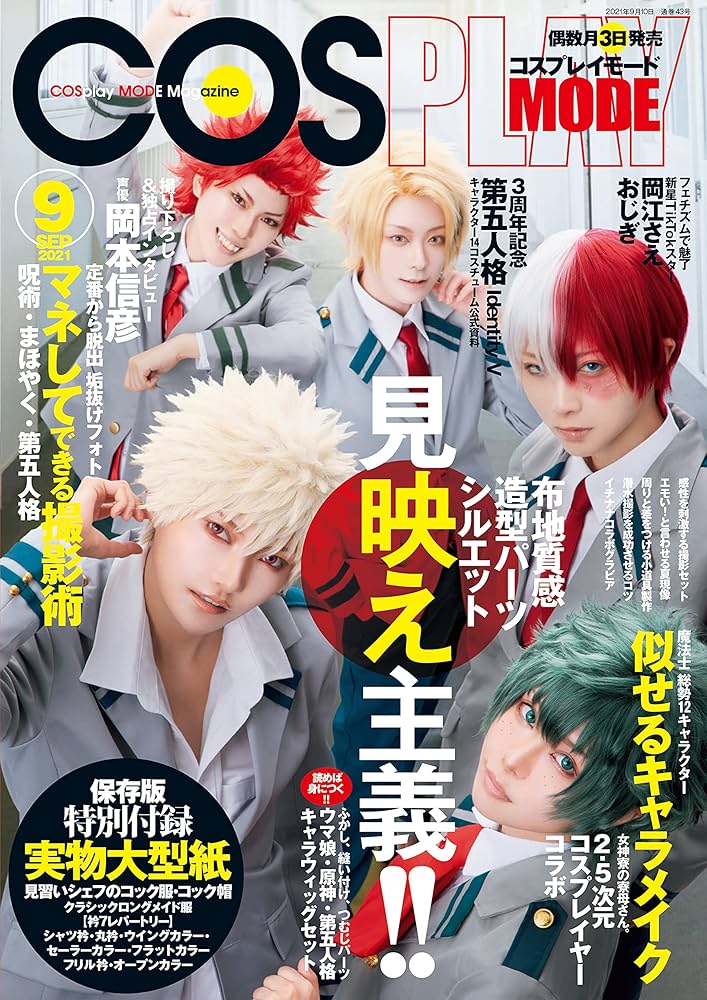 Amazon.co.jp: コスプレイモード 2021年9月号 [雑誌] eBook : コスプレ