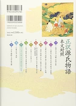 Amazon.co.jp: 正訳 源氏物語 本文対照 第八冊 : 中野幸一: 本