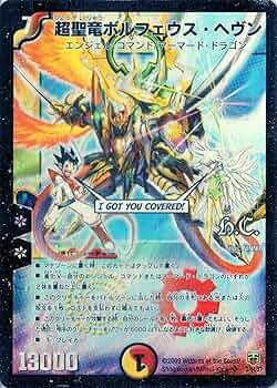 Amazon.co.jp: デュエルマスターズ DMC47-003-SR 《超聖竜ボルフェウス