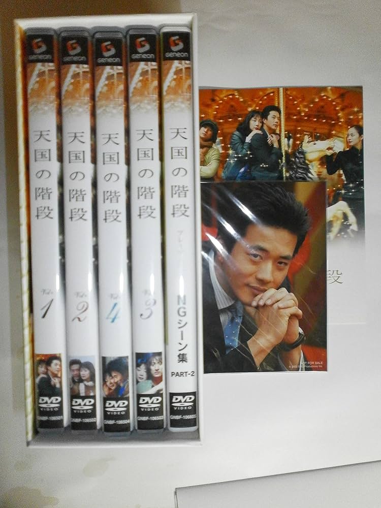 Amazon.co.jp: 天国の階段 DVD-BOX 1 : チェ・ジウ, グォン・サンウ: DVD