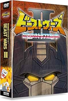 Amazon.co.jp: 超生命体トランスフォーマー ビーストウォーズⅡ