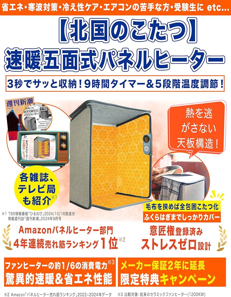 Amazon | 【2026最新】北国のこたつ パネルヒーター 足元ヒーター