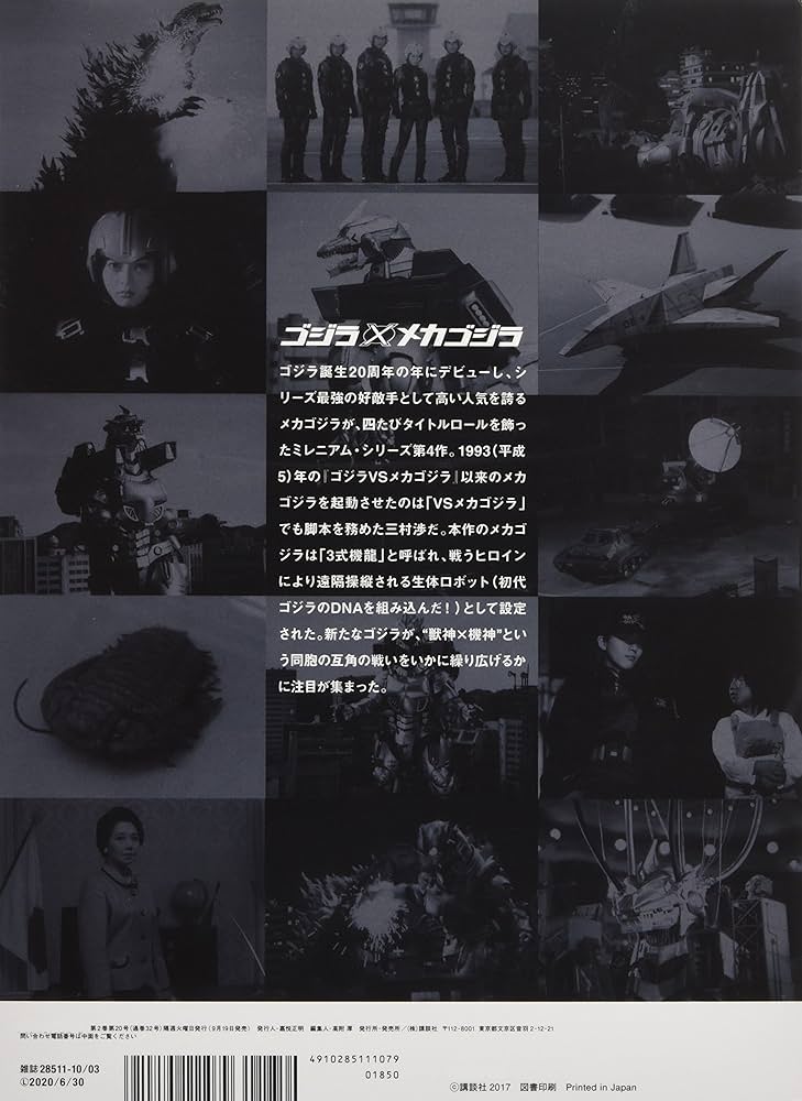 隔週刊 ゴジラ全映画DVDコレクターズBOX(32) 2017年10/03号【雑誌