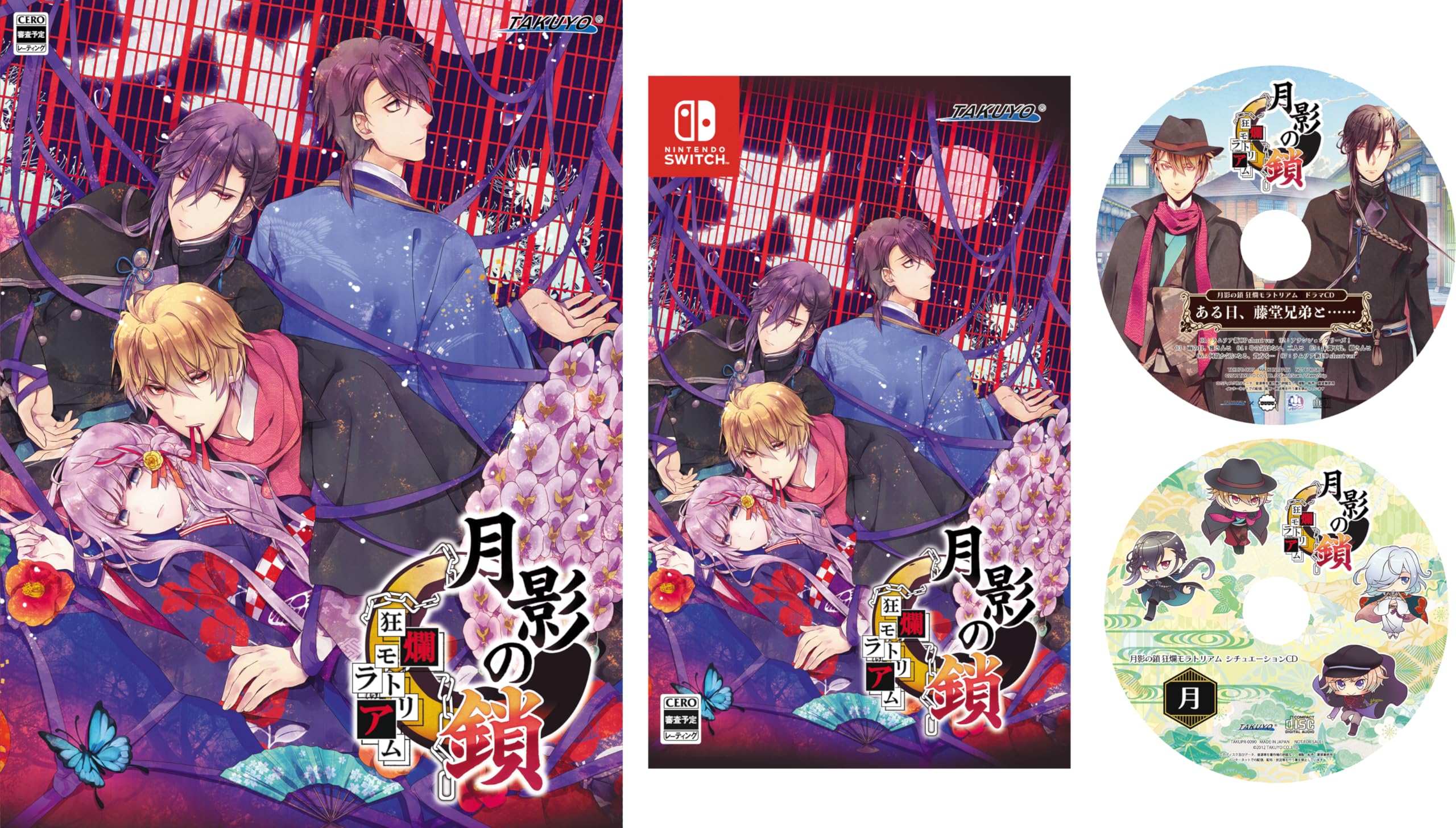 Amazon.com: 月影の鎖 ～狂爛モラトリアム～特典同梱版 - Switch