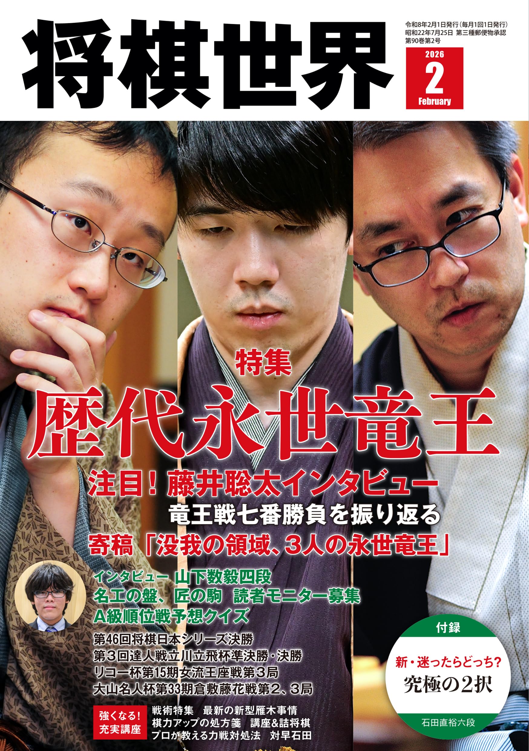 Amazon.co.jp: 将棋世界 2026年2月号 : 「将棋世界」編集部, 「将棋