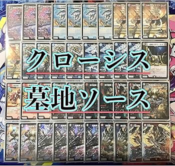 Amazon.co.jp: クローシス墓地ソース デッキ 構築済み メイン40 二重