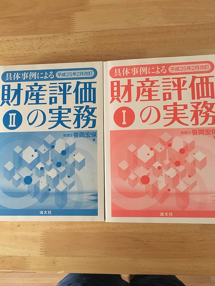 具体事例による財産評価の実務―相続税・贈与税〈平成25年2月改訂