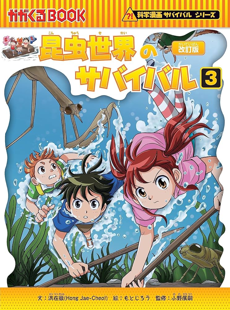 Amazon.co.jp: サバイバルシリーズ【2024年新刊】9巻セット (科学漫画