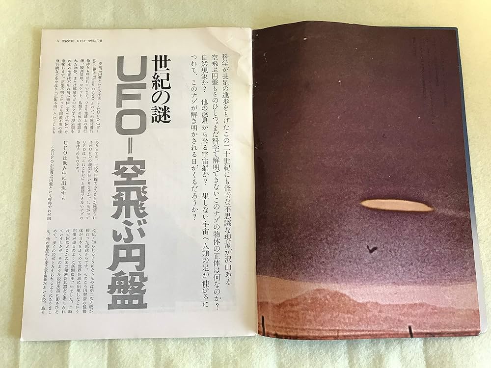 Amazon.co.jp: UFOと宇宙コズモ創刊号 : 久保田八郎, 久保田八郎: 本