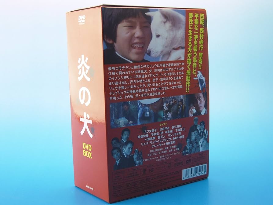 Amazon.co.jp: 炎の犬 DVD－BOX(5枚組） [DVD] : 松田洋治