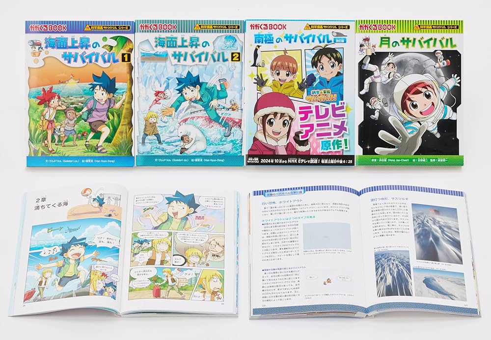 科学漫画サバイバルシリーズ【2025年新刊】4巻セット | ゴムドリco