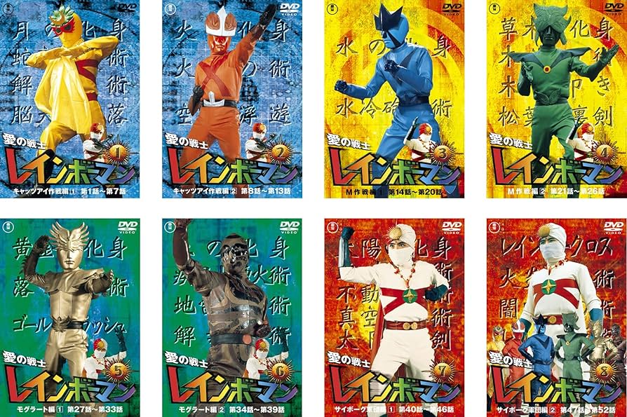 Amazon.co.jp: 愛の戦士 レインボーマン [レンタル落ち] 全8巻セット