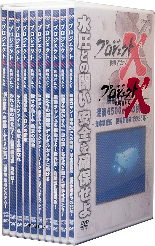 Amazon.co.jp: プロジェクトX 挑戦者たち DVD-BOX Ⅴ : 国井雅比古