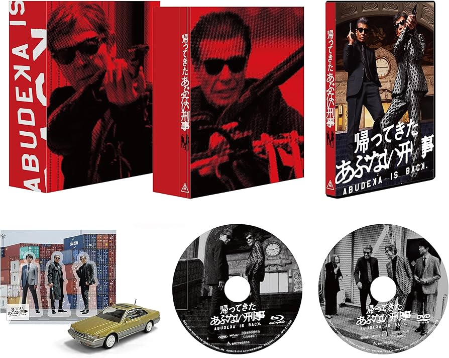 Amazon.co.jp: 【Amazon.co.jp限定】帰ってきた あぶない刑事