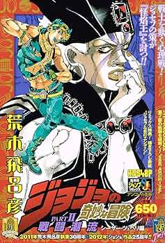 Amazon.co.jp: ジョジョの奇妙な冒険戦闘潮流 2 シーザー・ツェペリ編