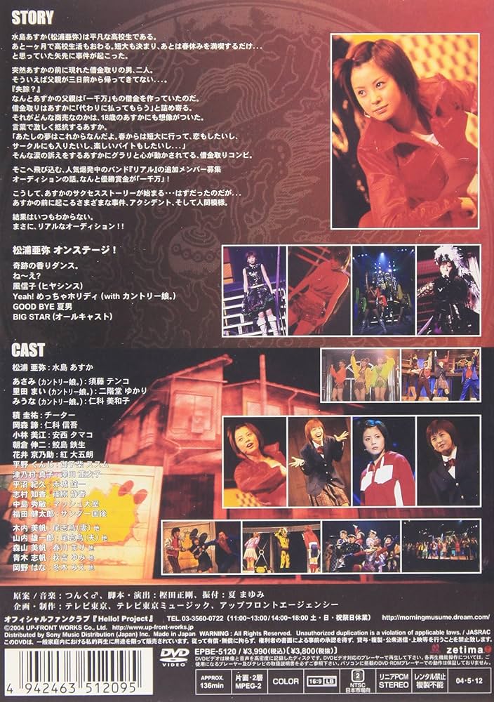 Amazon.co.jp: ミュージカル リアルオーディション!! [DVD] : 松浦亜弥