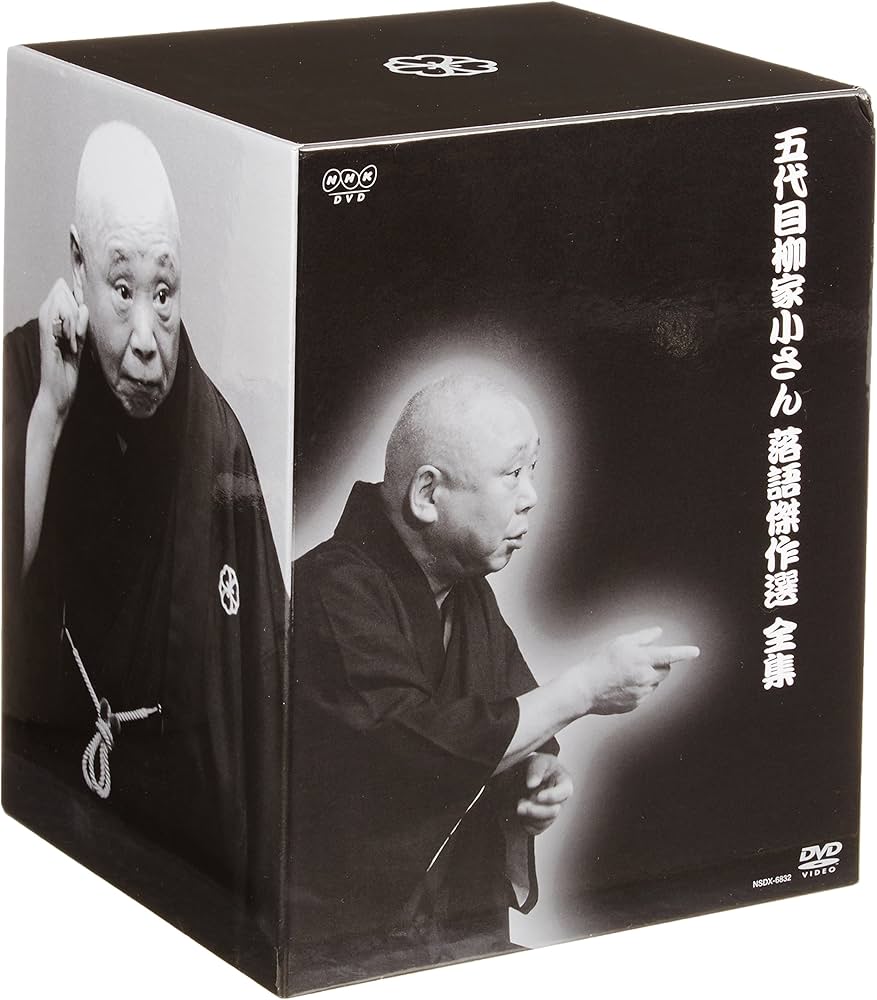 Amazon.co.jp: 五代目柳家小さん 落語傑作選全集 全10枚セット【NHK