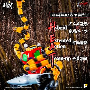 Amazon.co.jp: POSE＋ METAL HEATシリーズ 真ゲッターロボ ゲッター3