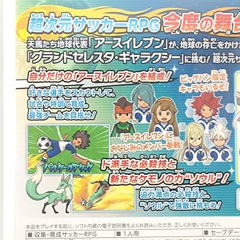 Amazon | イナズマイレブンGO ギャラクシー ビッグバン 早期購入者特典