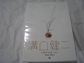 Amazon.co.jp: 溝口健二 大映作品集Vol.1 1951-1954 : 溝口健二, 谷崎