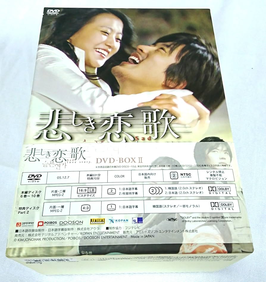Amazon.co.jp: 悲しき恋歌 DVD-BOX 2 : クォン・サンウ, キム・ヒソン