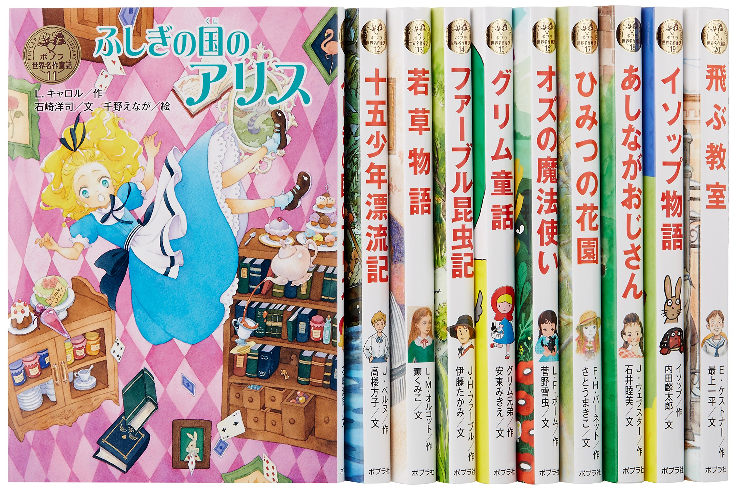 Amazon.co.jp: ポプラ世界名作童話シリーズ 第2期(全10巻) : 本