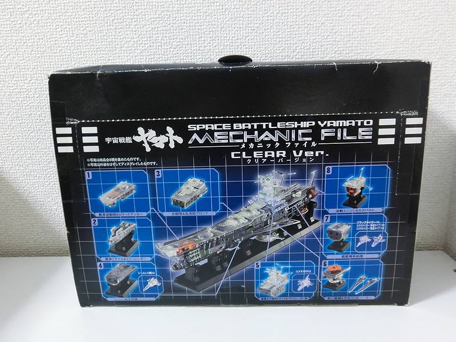 Amazon | 宇宙戦艦ヤマト メカニックファイル クリアーバージョン 全8