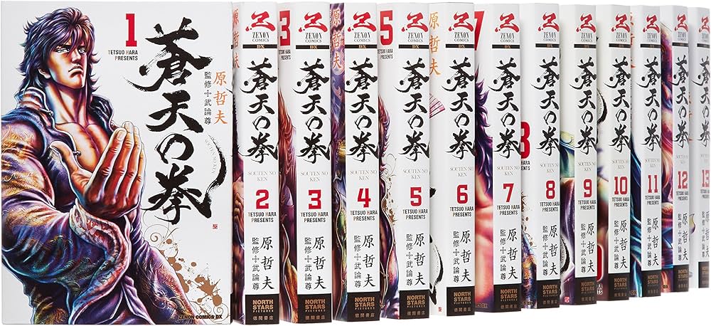 Amazon.co.jp: 蒼天の拳 コミック 1-14巻セット (ゼノンコミックスDX