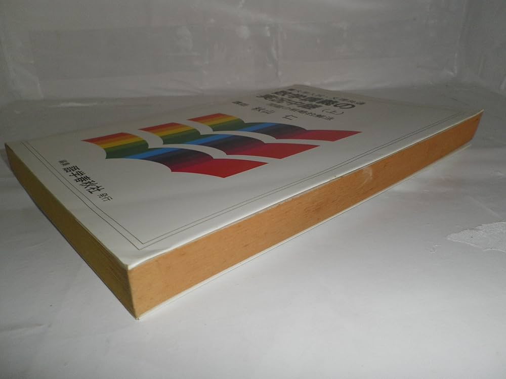 秋山数学講義の実況中継 上: 問題の戦略的解法 | 秋山 仁 |本 | 通販