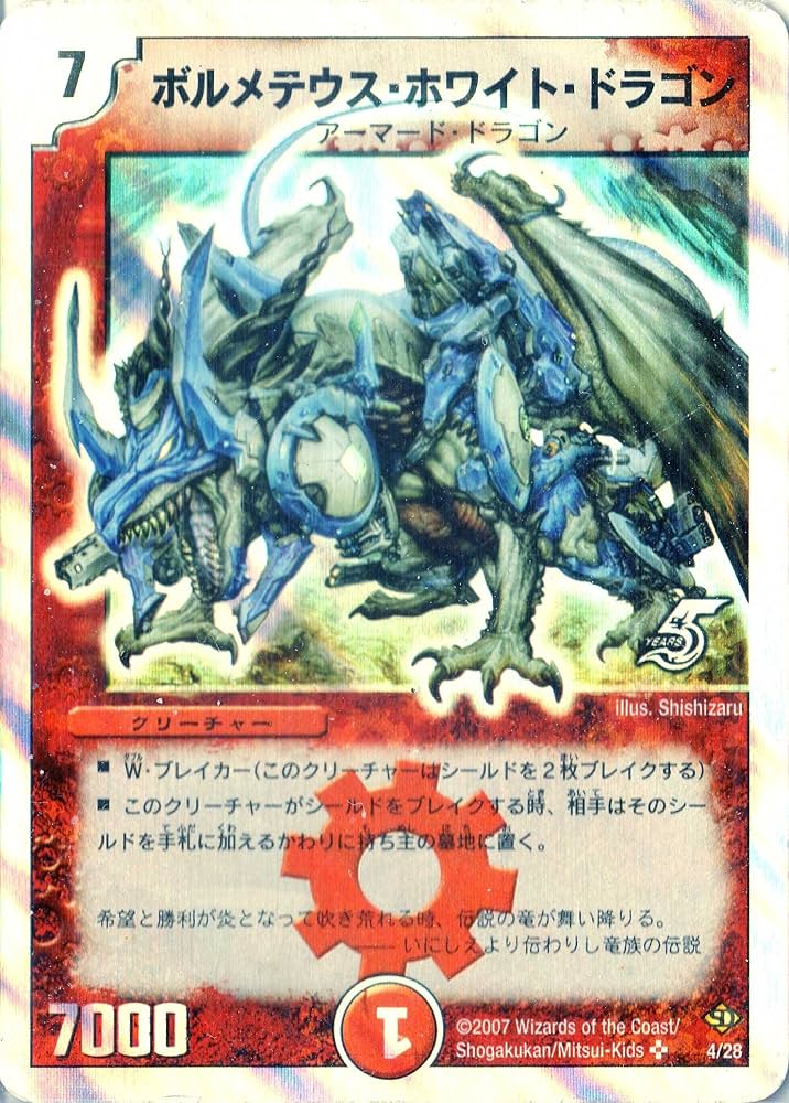 Amazon.co.jp: デュエルマスターズ DMC36-004S 《ボルメテウス