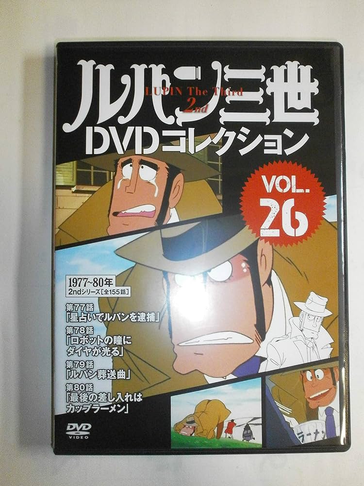 Amazon.com: ルパン三世DVDコレクション(26) 2016年 1/26 号 [雑誌