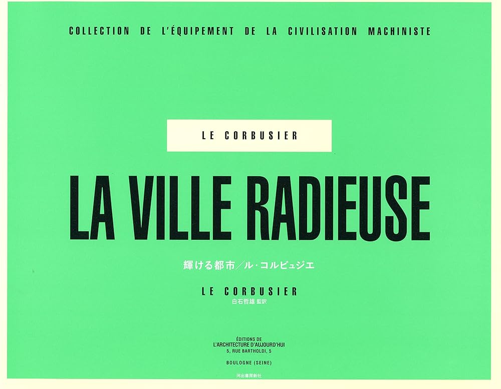 輝ける都市 | ル・コルビュジエ, 白石哲雄 |本 | 通販 | Amazon