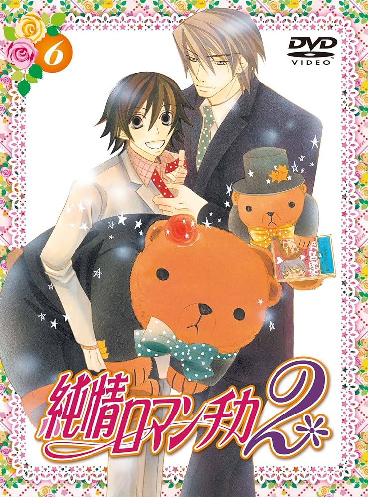 Amazon.co.jp: 純情ロマンチカ2 限定版6 [DVD] : 櫻井孝宏, 花田光