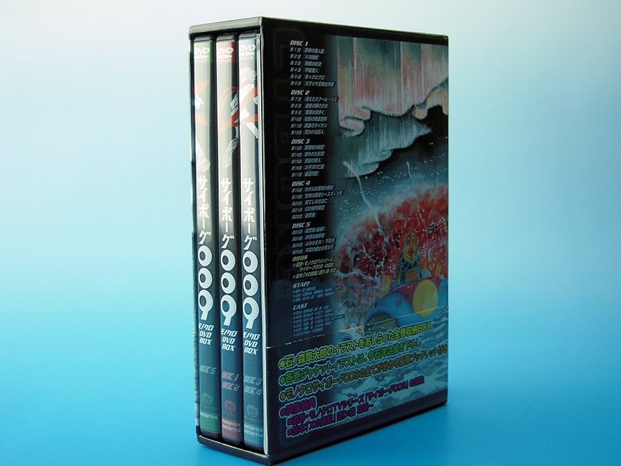 Amazon.co.jp: サイボーグ009 モノクロDVD-BOX : 石ノ森章太郎, 田中雪