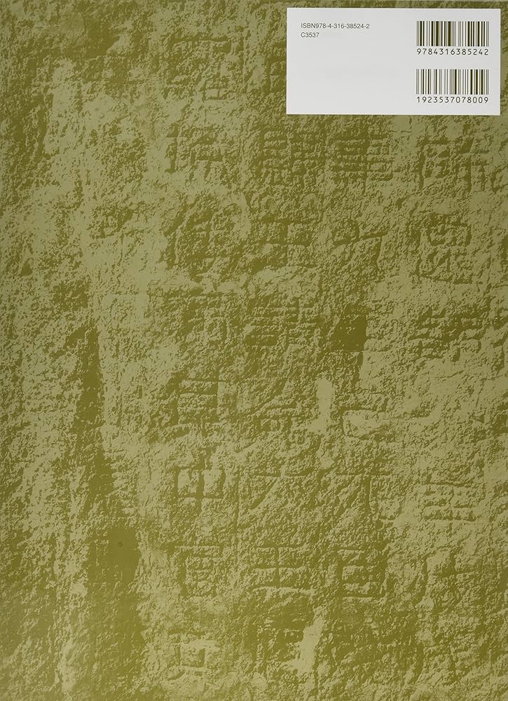 毛筆書写事典 新版 | 続木 湖山 |本 | 通販 | Amazon