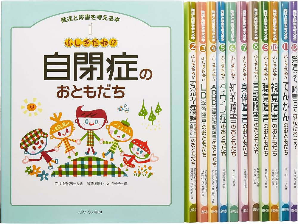 Amazon.co.jp: 発達と障害を考える本(全12巻セット) : 本