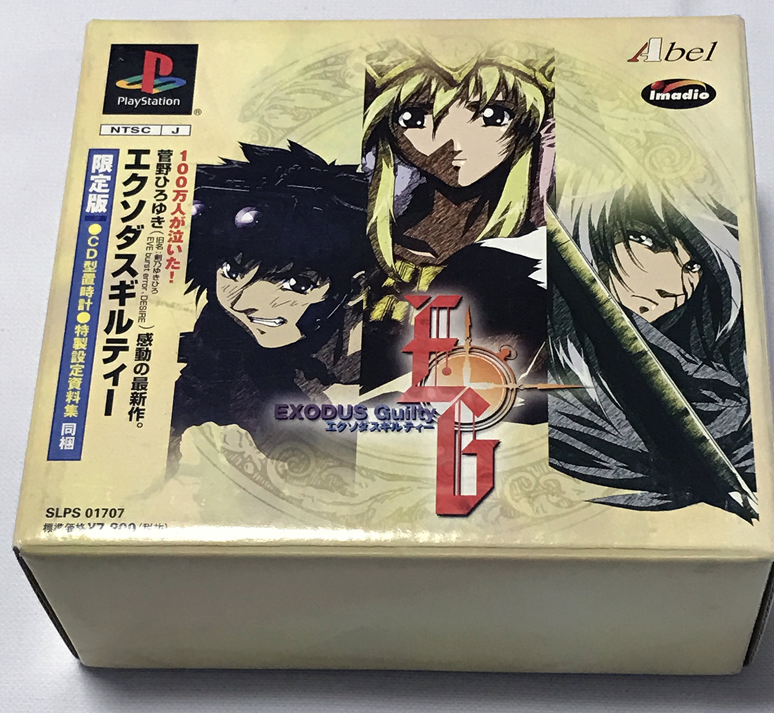 Amazon | エクソダスギルティー (限定版) | ゲームソフト