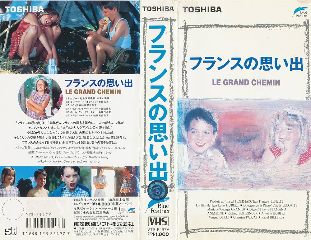 Amazon.co.jp: フランスの思い出【字幕スーパー版】 [VHS