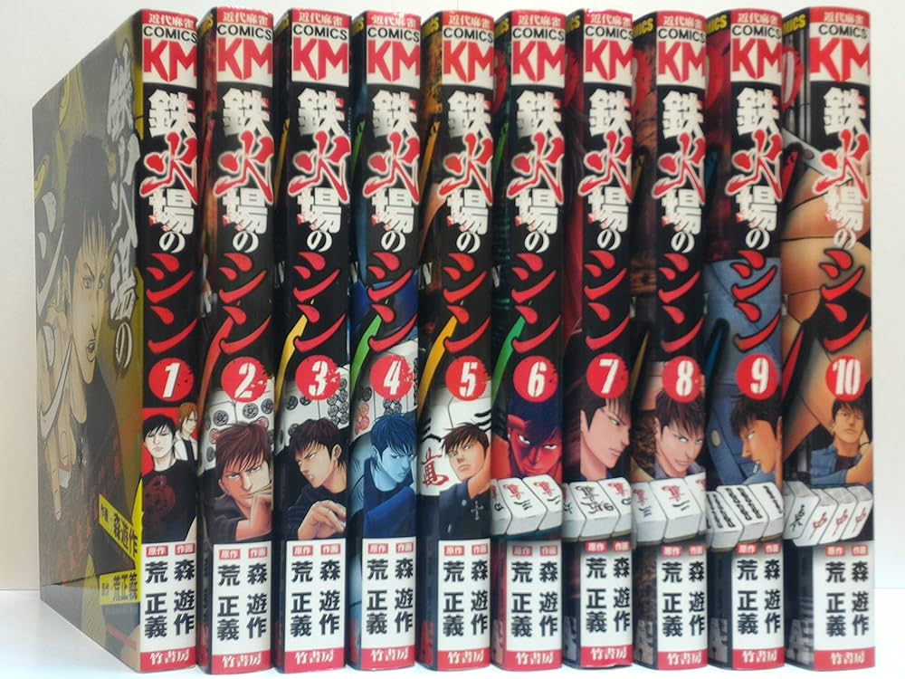 Amazon.co.jp: 鉄火場のシン コミック 全10巻完結セット (近代麻雀
